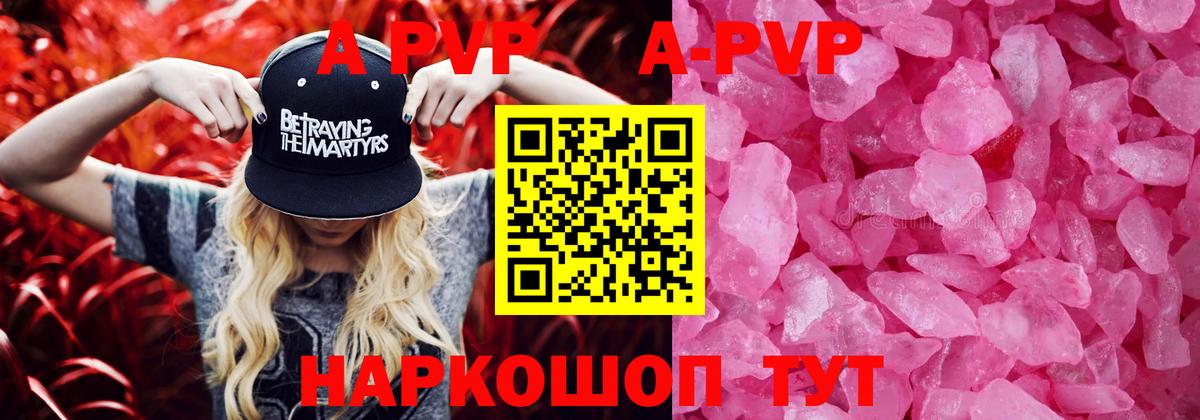 купить закладку  A-PVP кристаллы  Вход с VPN  Ялуторовск 