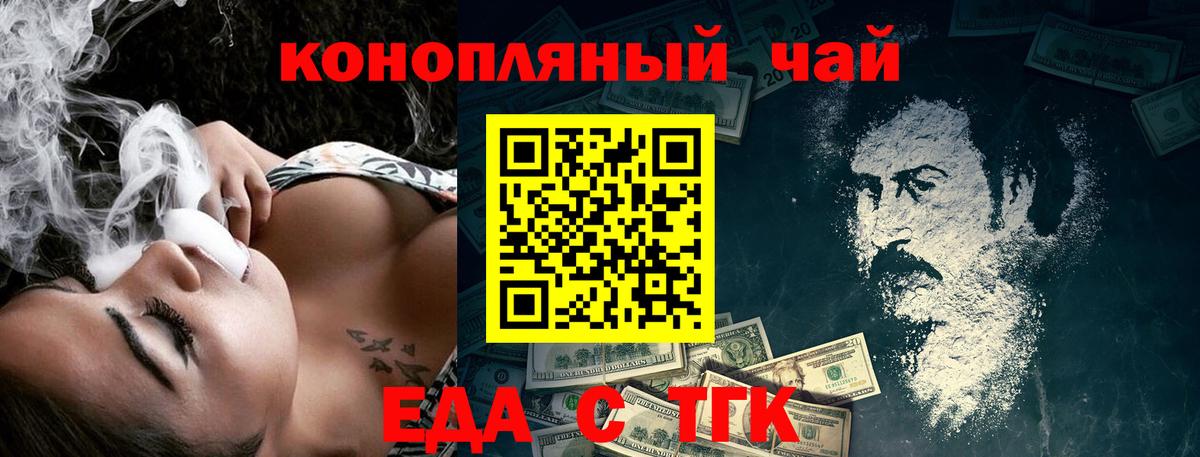 Ялуторовск  Еда ТГК конопля  Вход с VPN 