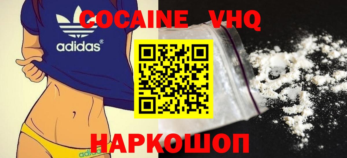 Кокаин 97% Ялуторовск