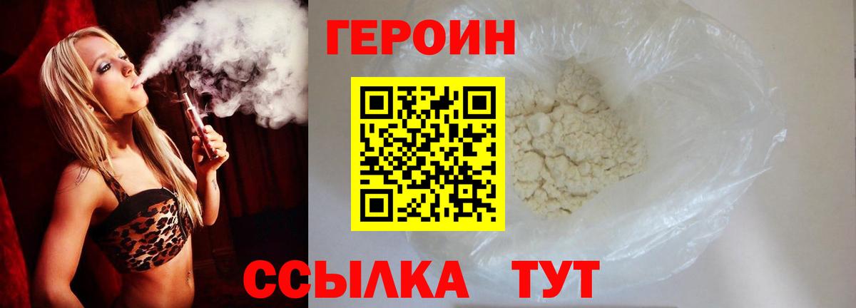 Героин хмурый  Героин  Ялуторовск  Вход с VPN 