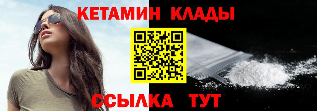 Ялуторовск  КЕТАМИН VHQ  Вход с VPN 