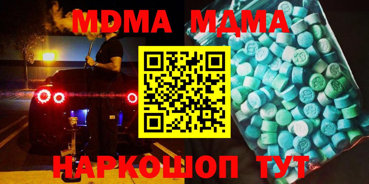 Ялуторовск  MDMA молли  MDMA VHQ  МДМА  Вход с VPN 