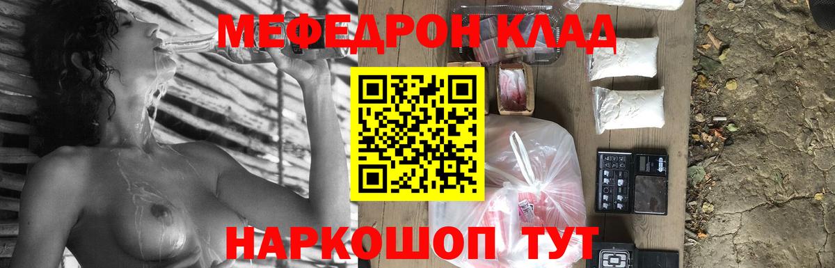 Мефедрон  МЯУ-МЯУ кристаллы  Вход с VPN  Меф 4 MMC  наркошоп    зеркало  Мефедрон  Ялуторовск 