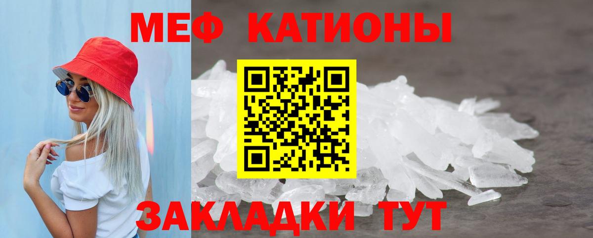 Меф мяу мяу кристаллы Ялуторовск