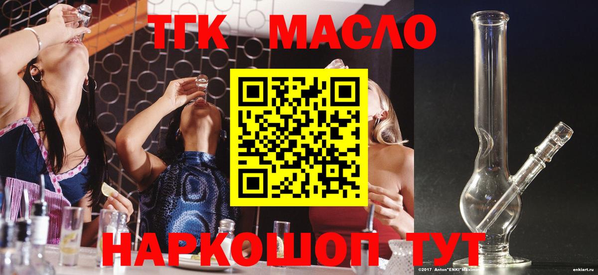 Дистиллят ТГК THC oil Ялуторовск