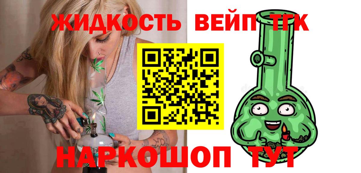 Ялуторовск  ТГК вейп с тгк  Вход с VPN  купить наркотик  ТГК Wax 